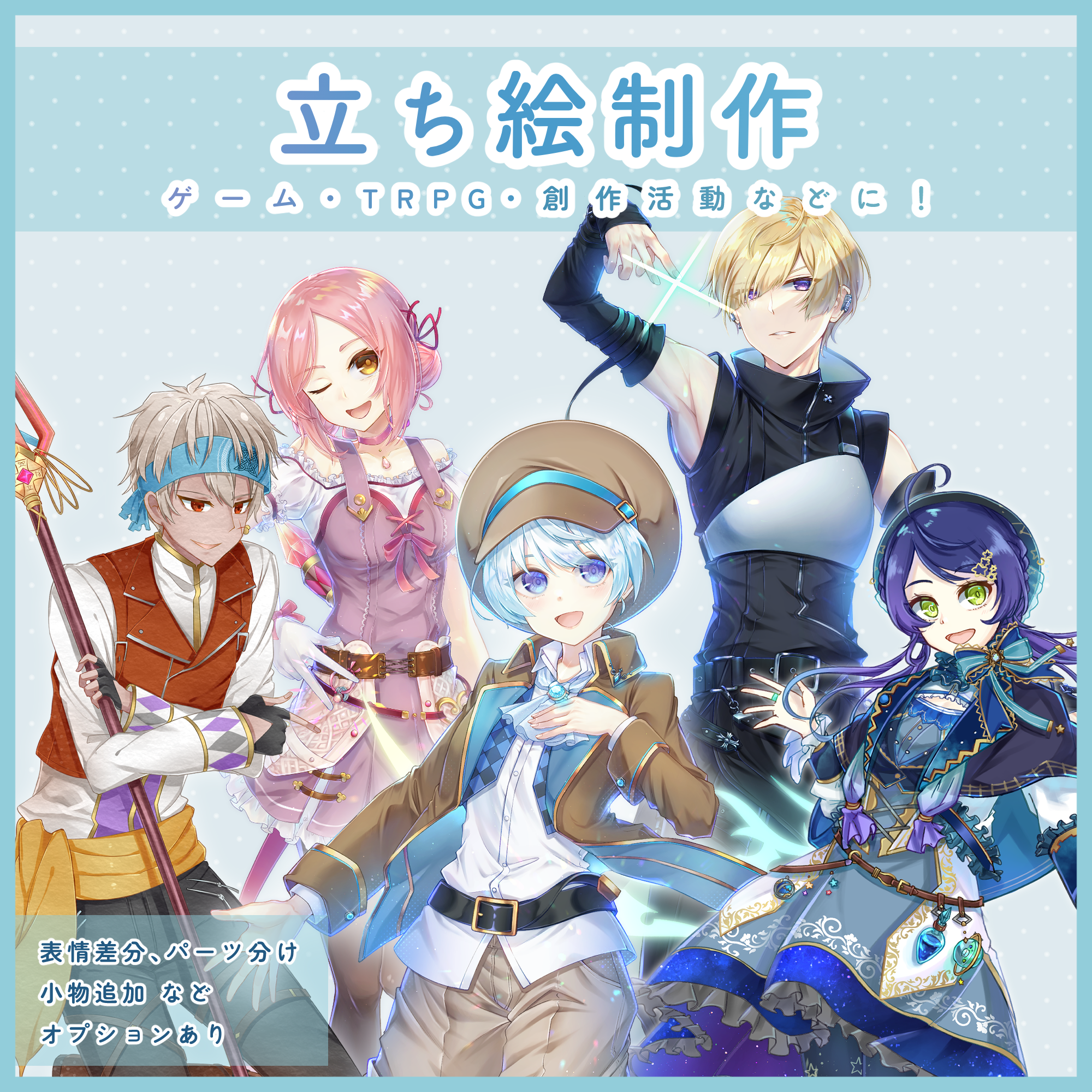 立ち絵サンプル