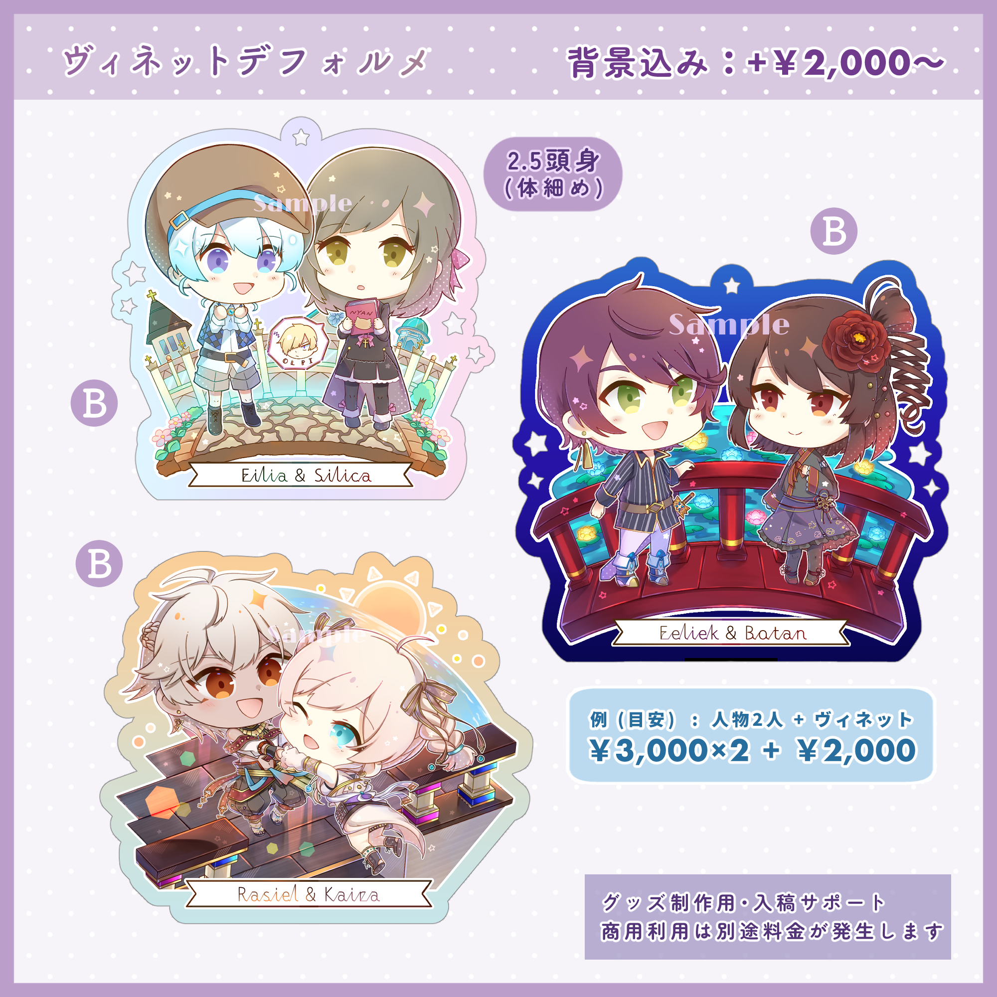 デフォルメサンプル