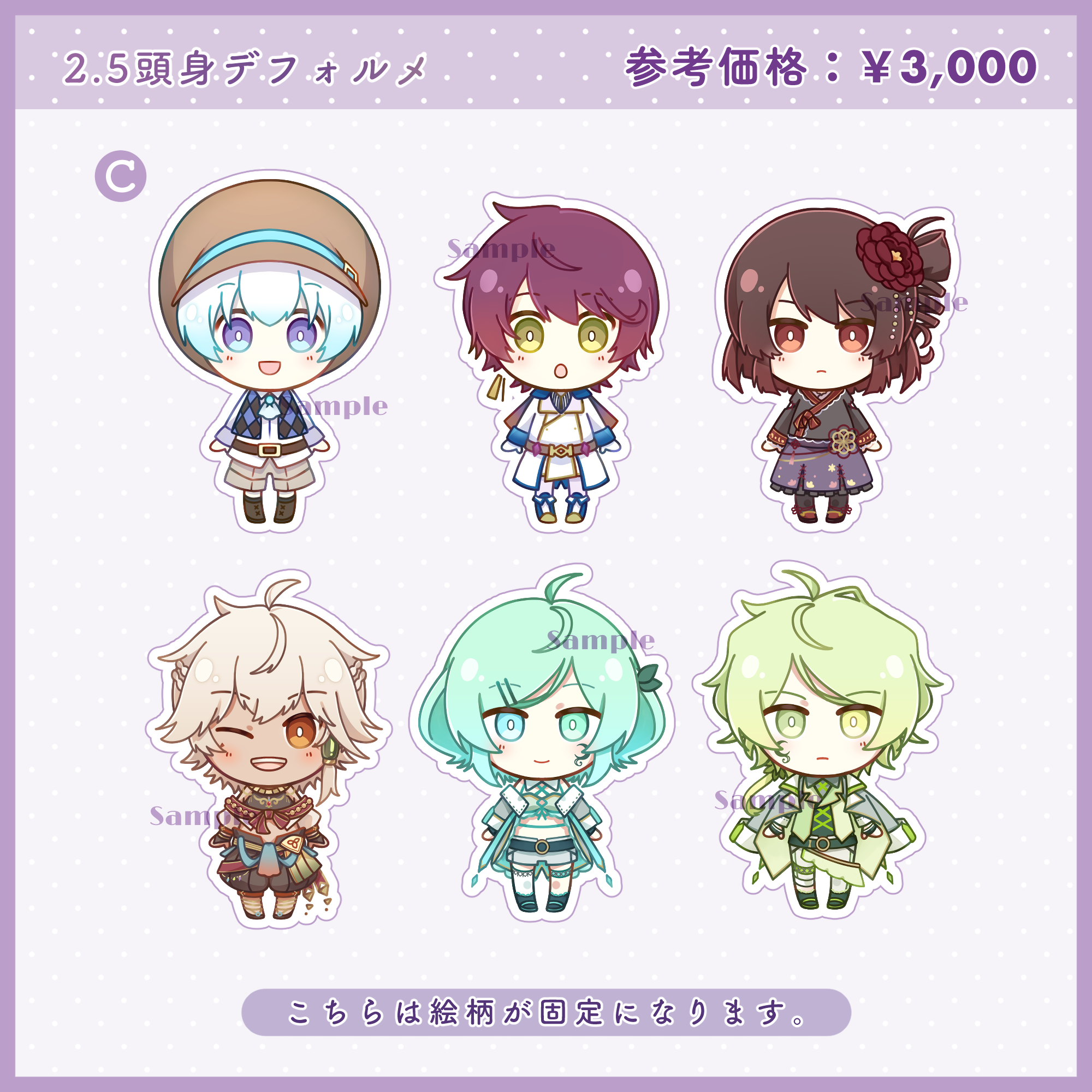 デフォルメサンプル