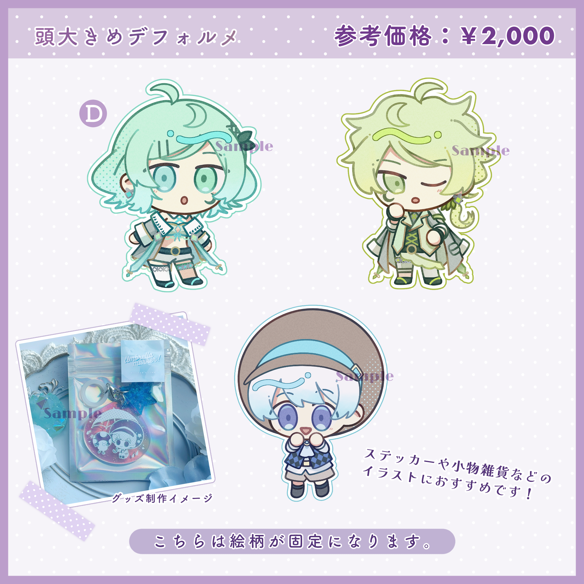 デフォルメサンプル