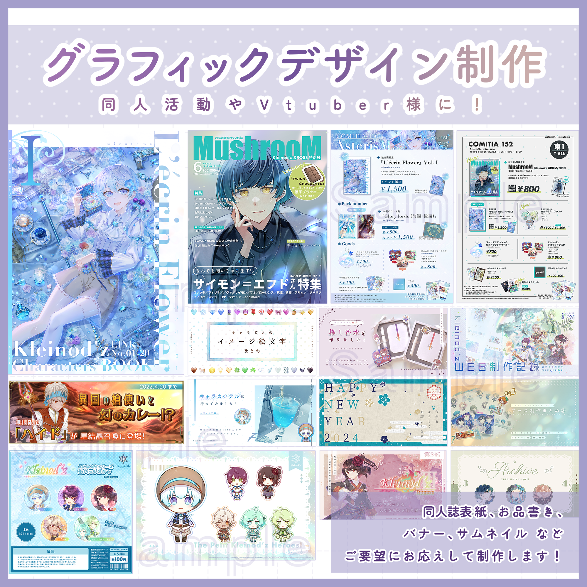 グラフィックデザインサンプル